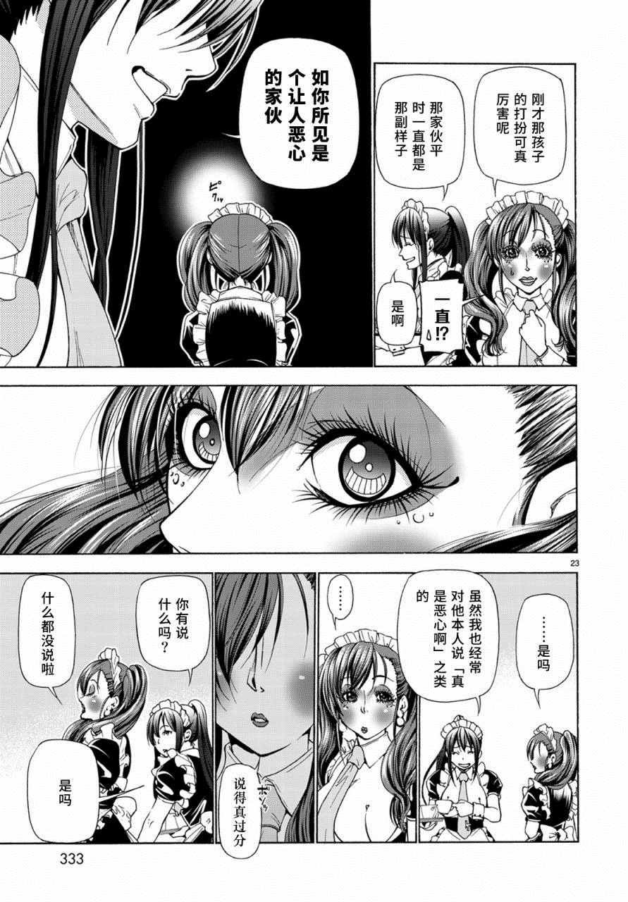 第24话 第一次去女子大