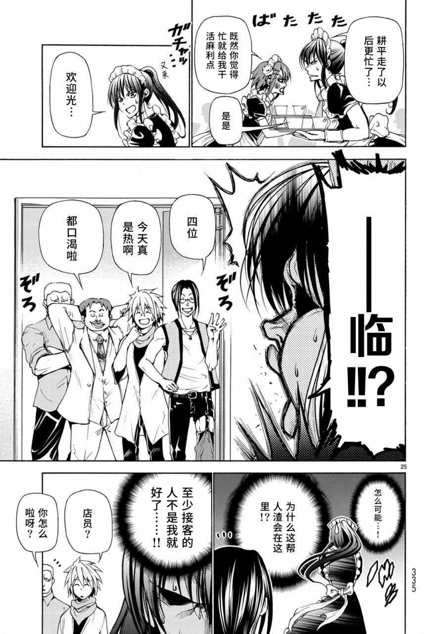 第24话 第一次去女子大