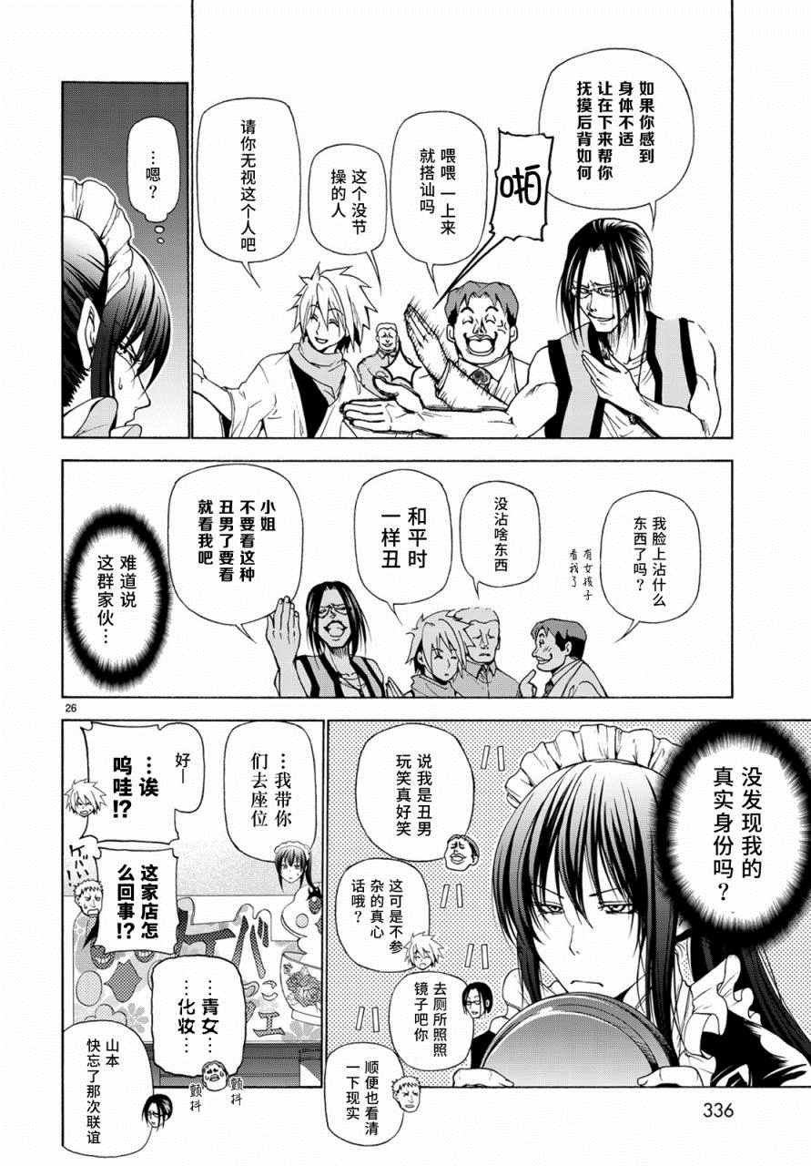 第24话 第一次去女子大