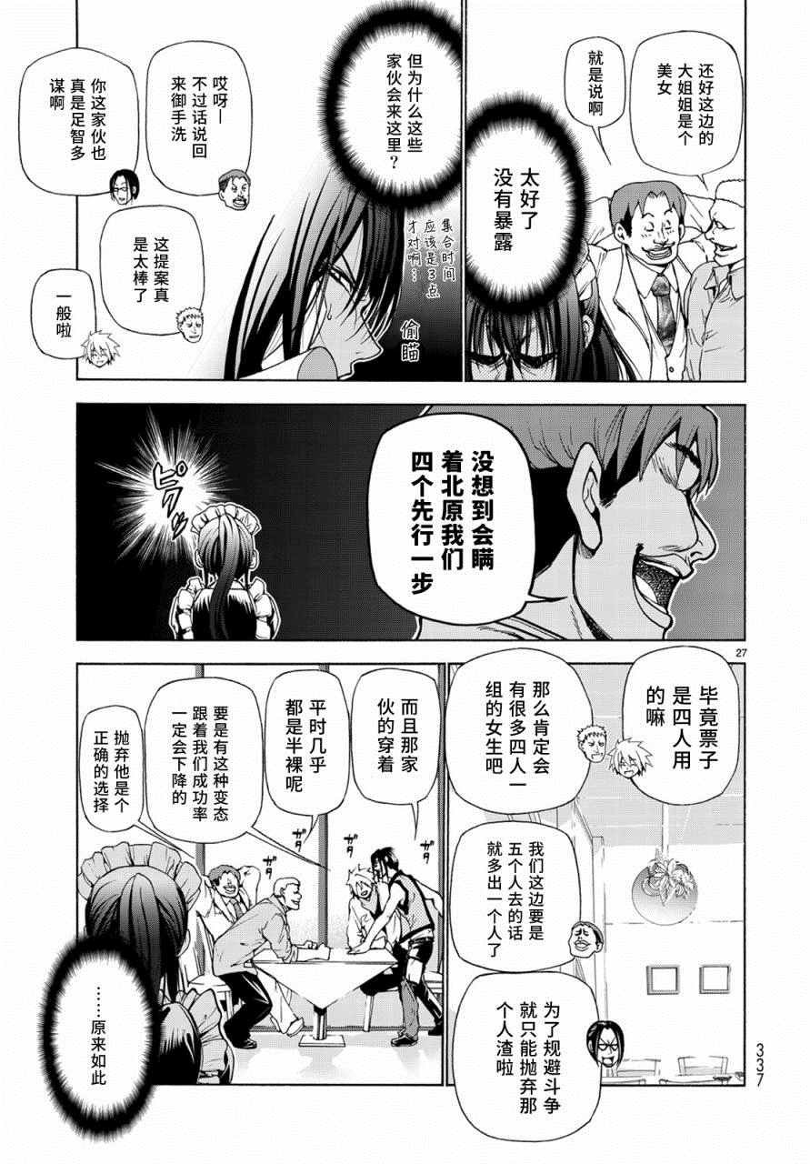 第24话 第一次去女子大