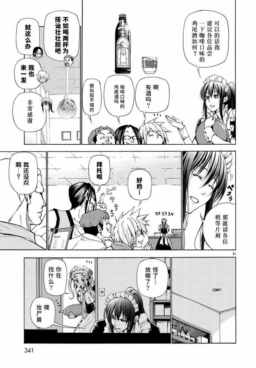 第24话 第一次去女子大