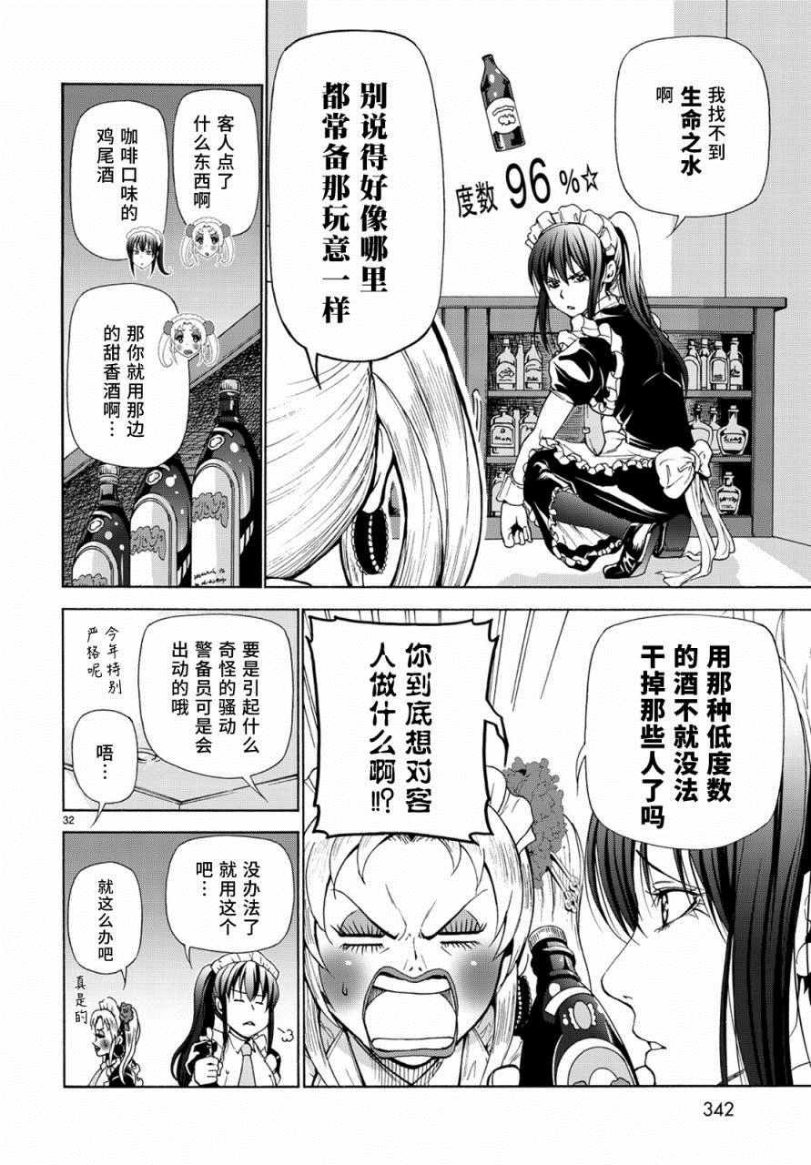 第24话 第一次去女子大