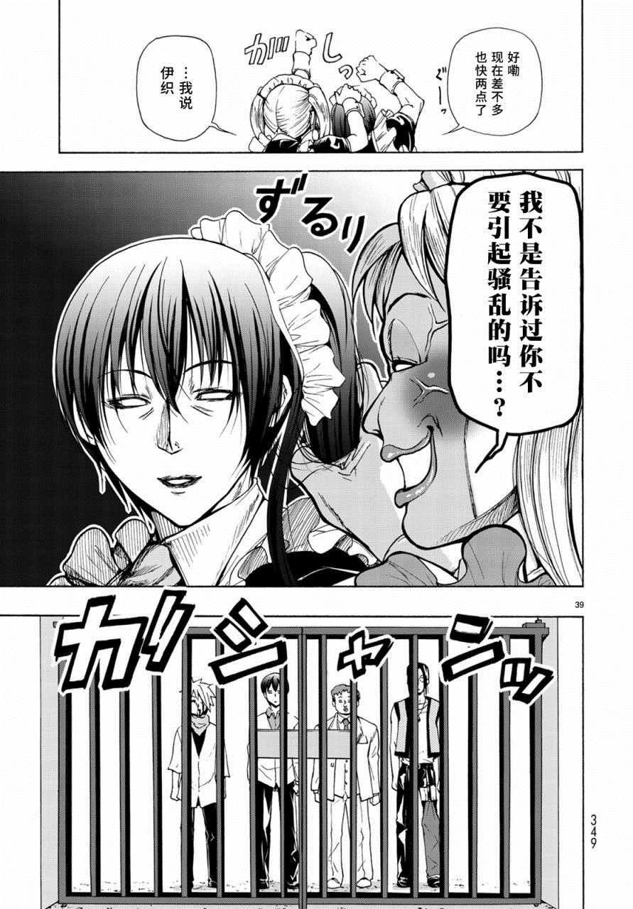 第24话 第一次去女子大