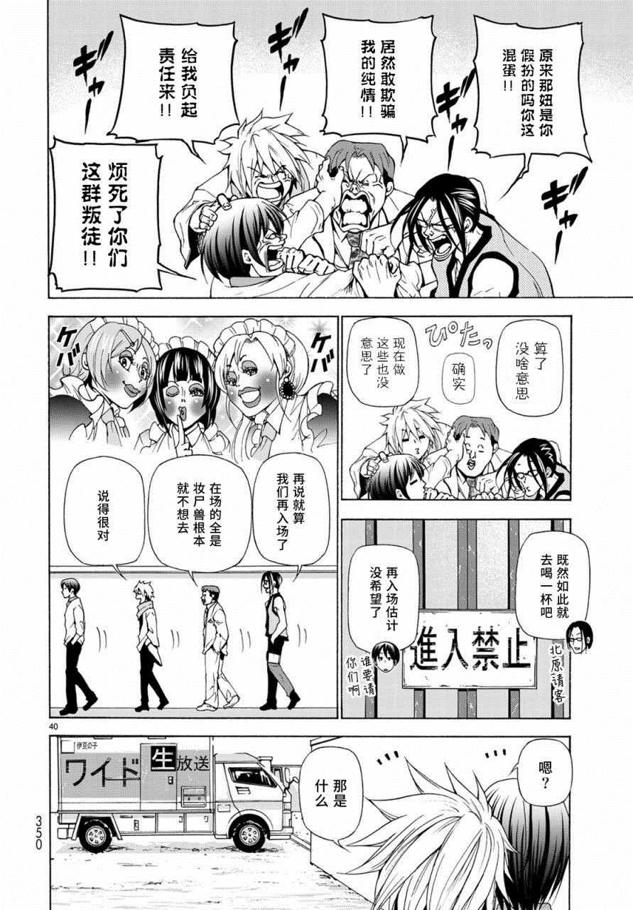 第24话 第一次去女子大