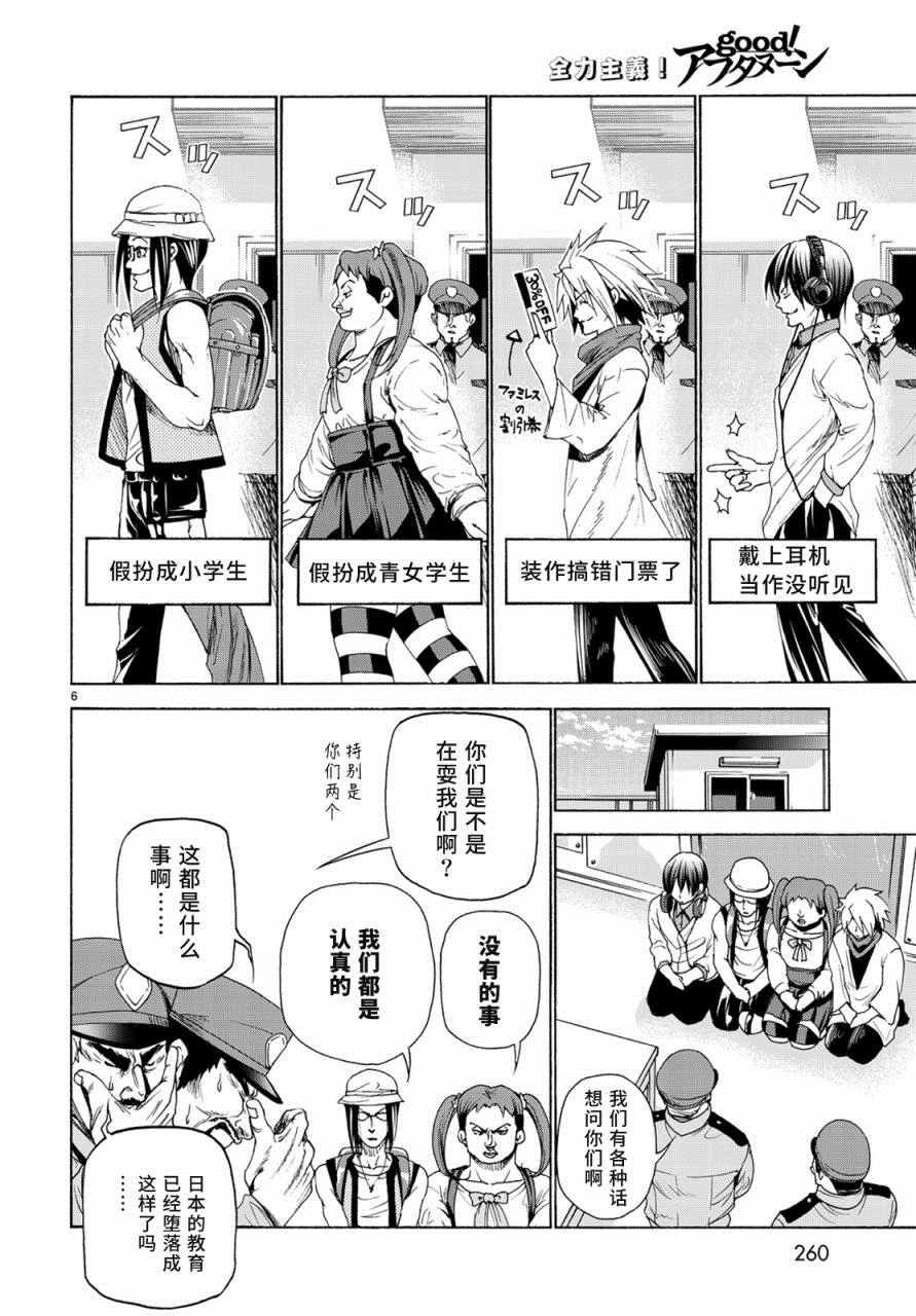 第25话 再访女子大