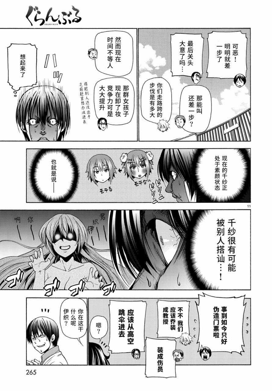 第25话 再访女子大
