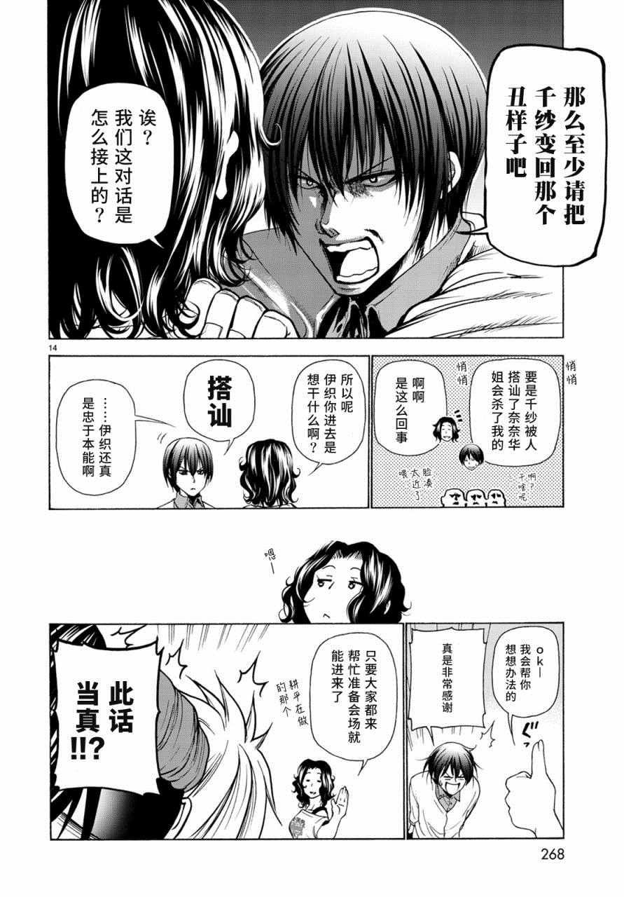 第25话 再访女子大