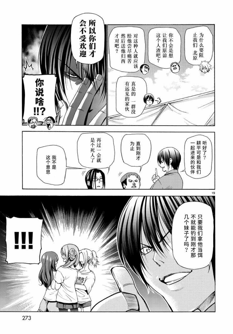 第25话 再访女子大