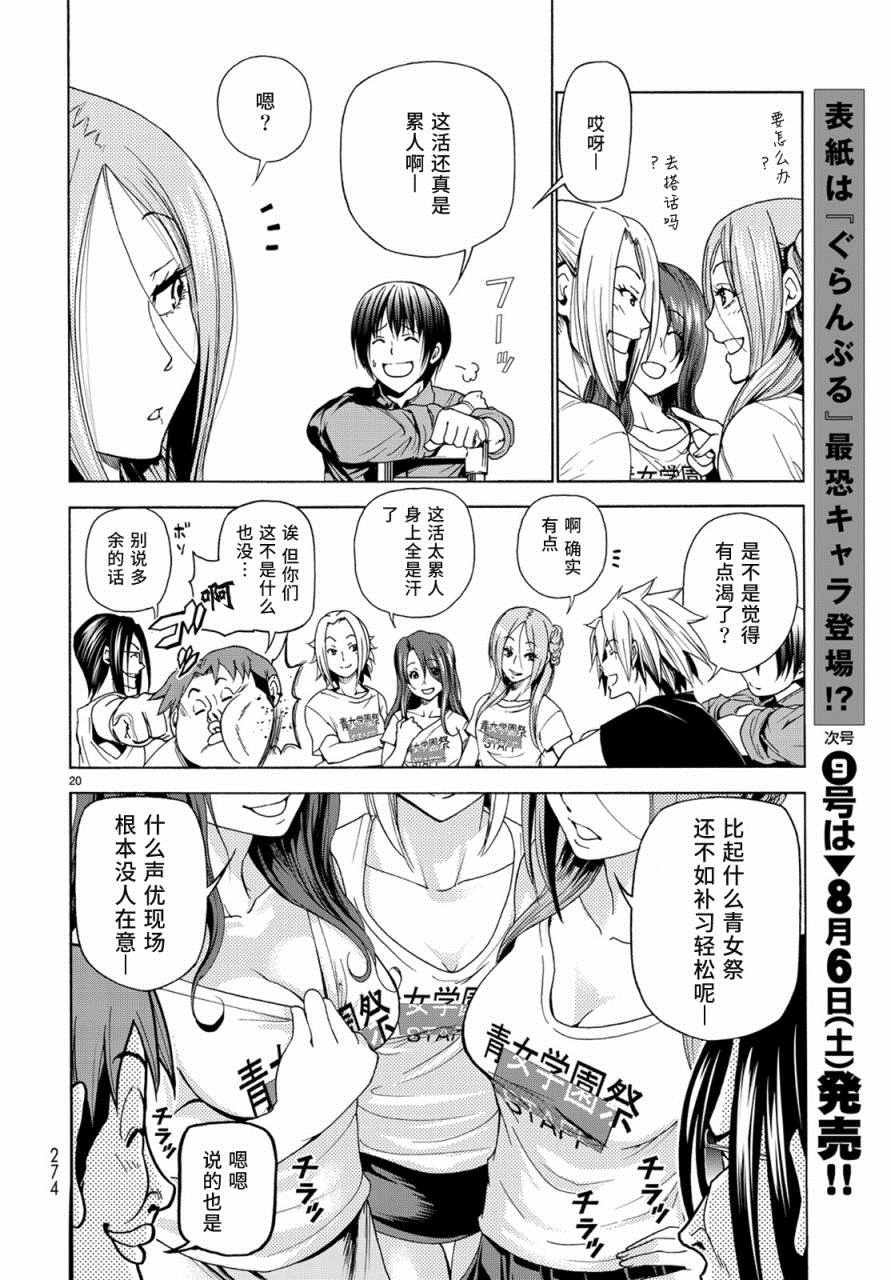 第25话 再访女子大