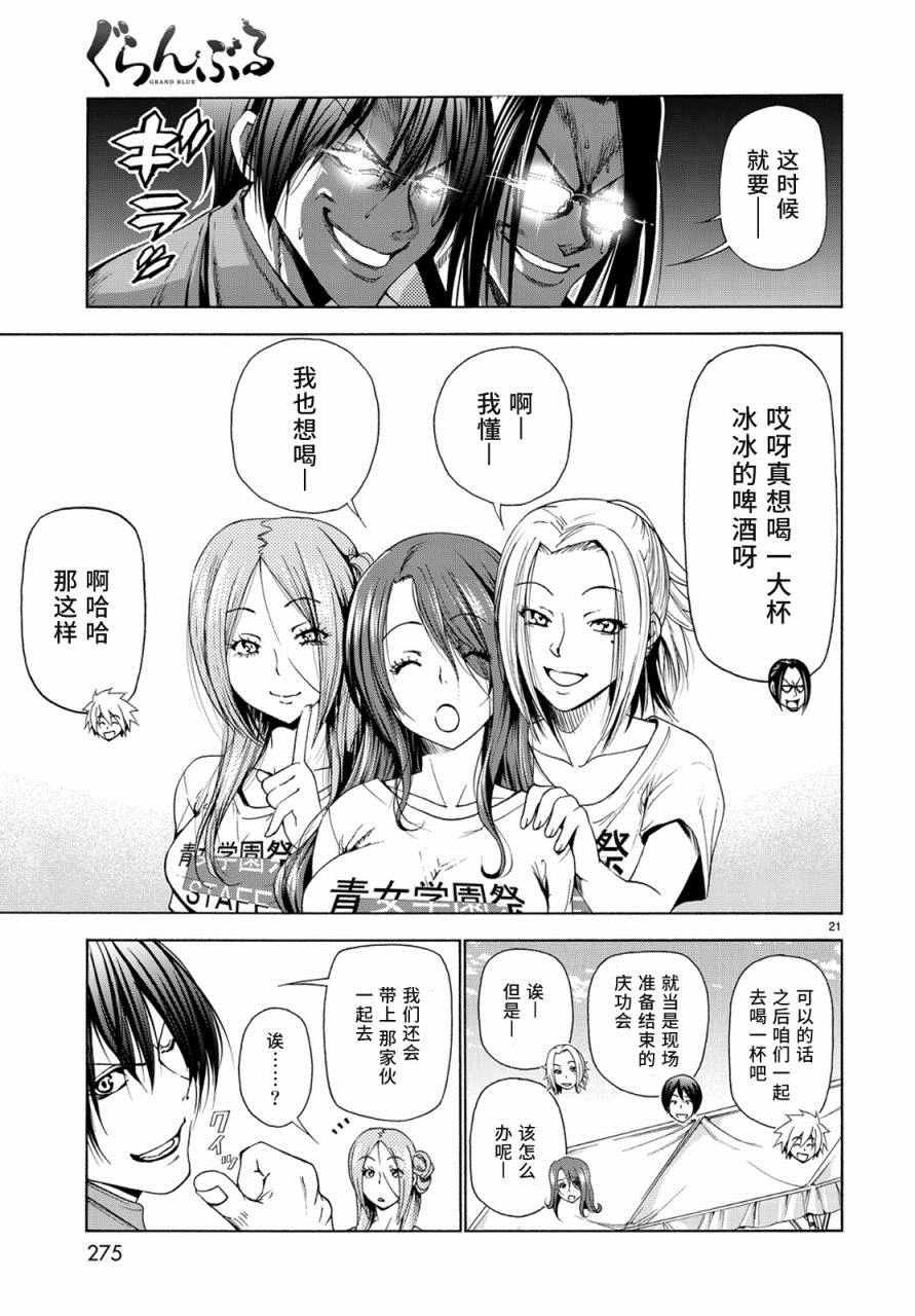 第25话 再访女子大