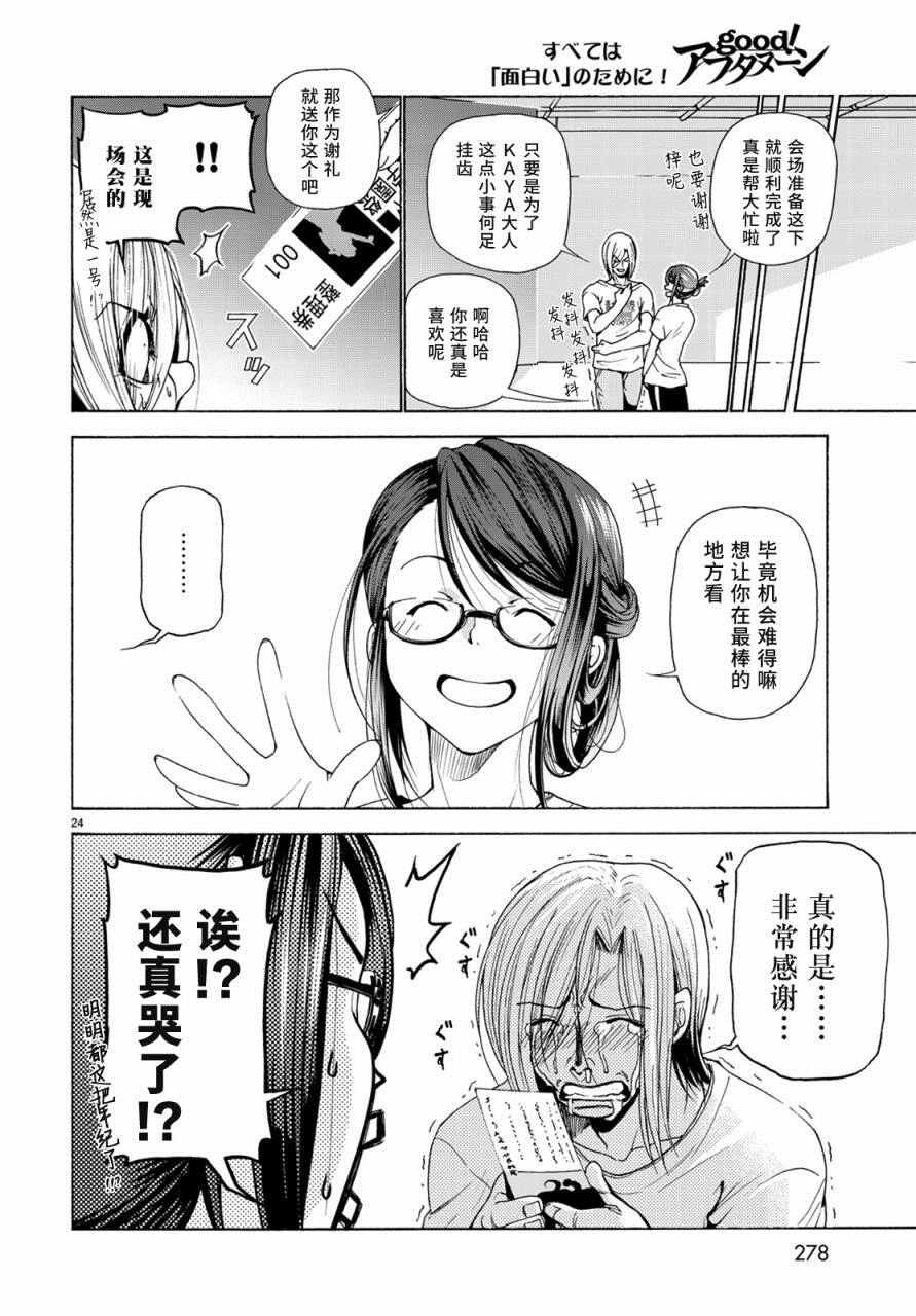 第25话 再访女子大