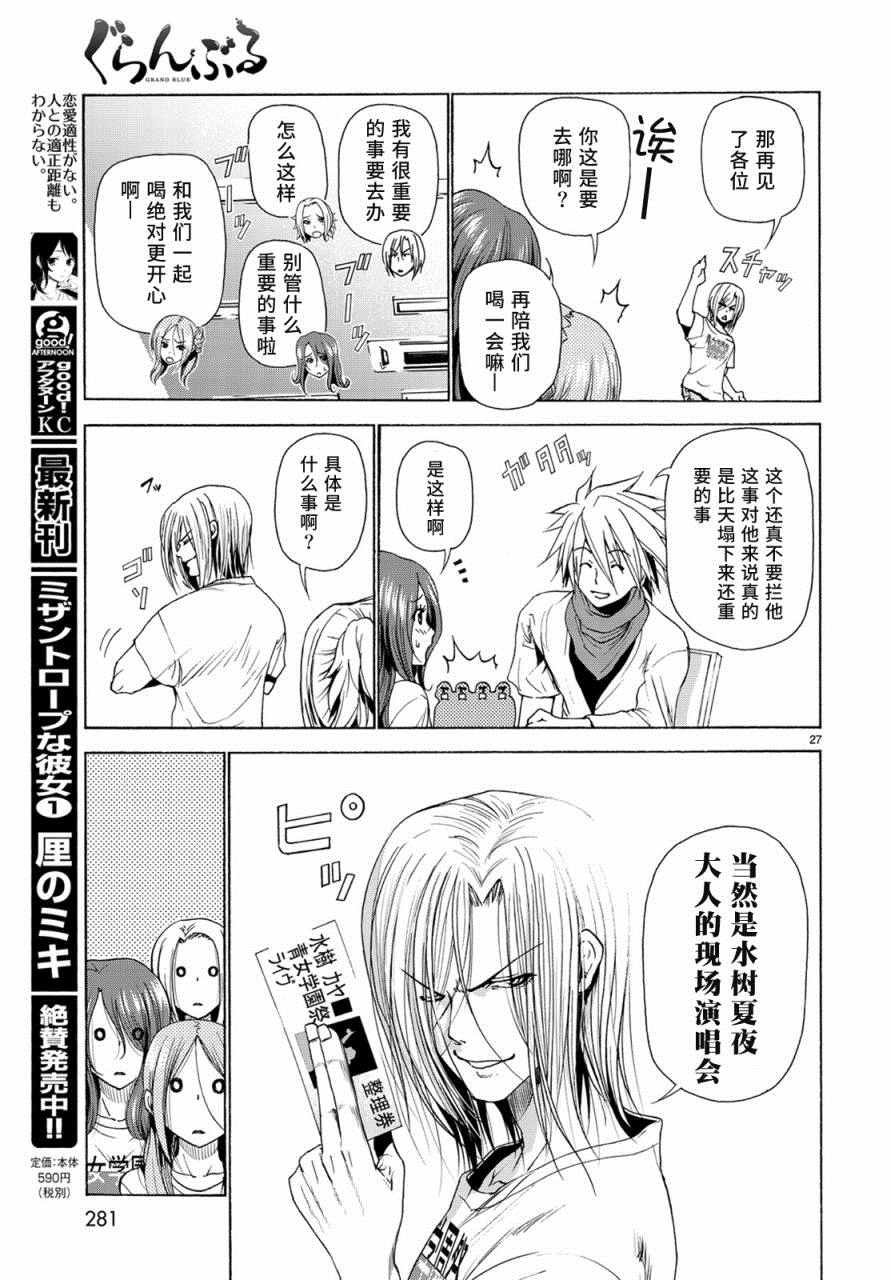 第25话 再访女子大