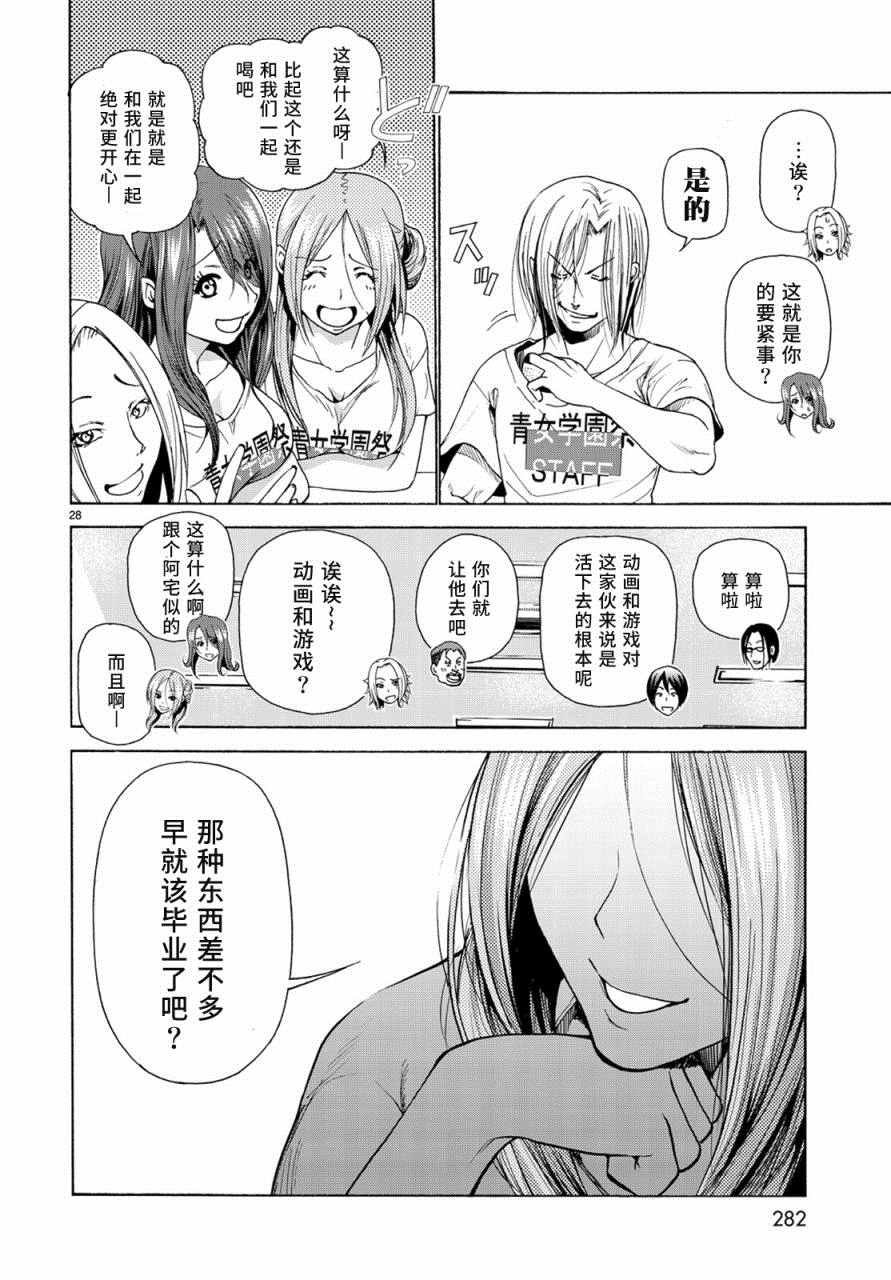 第25话 再访女子大