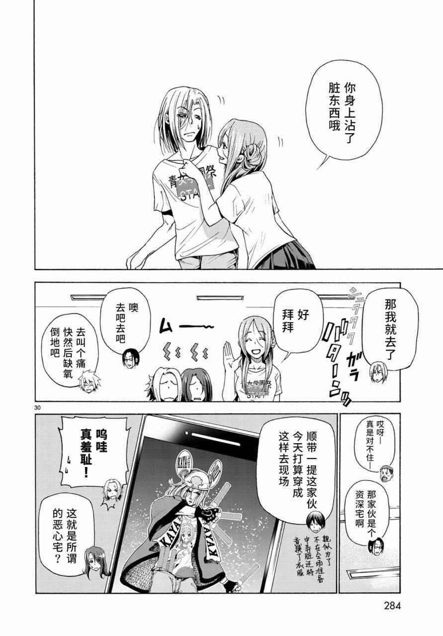 第25话 再访女子大