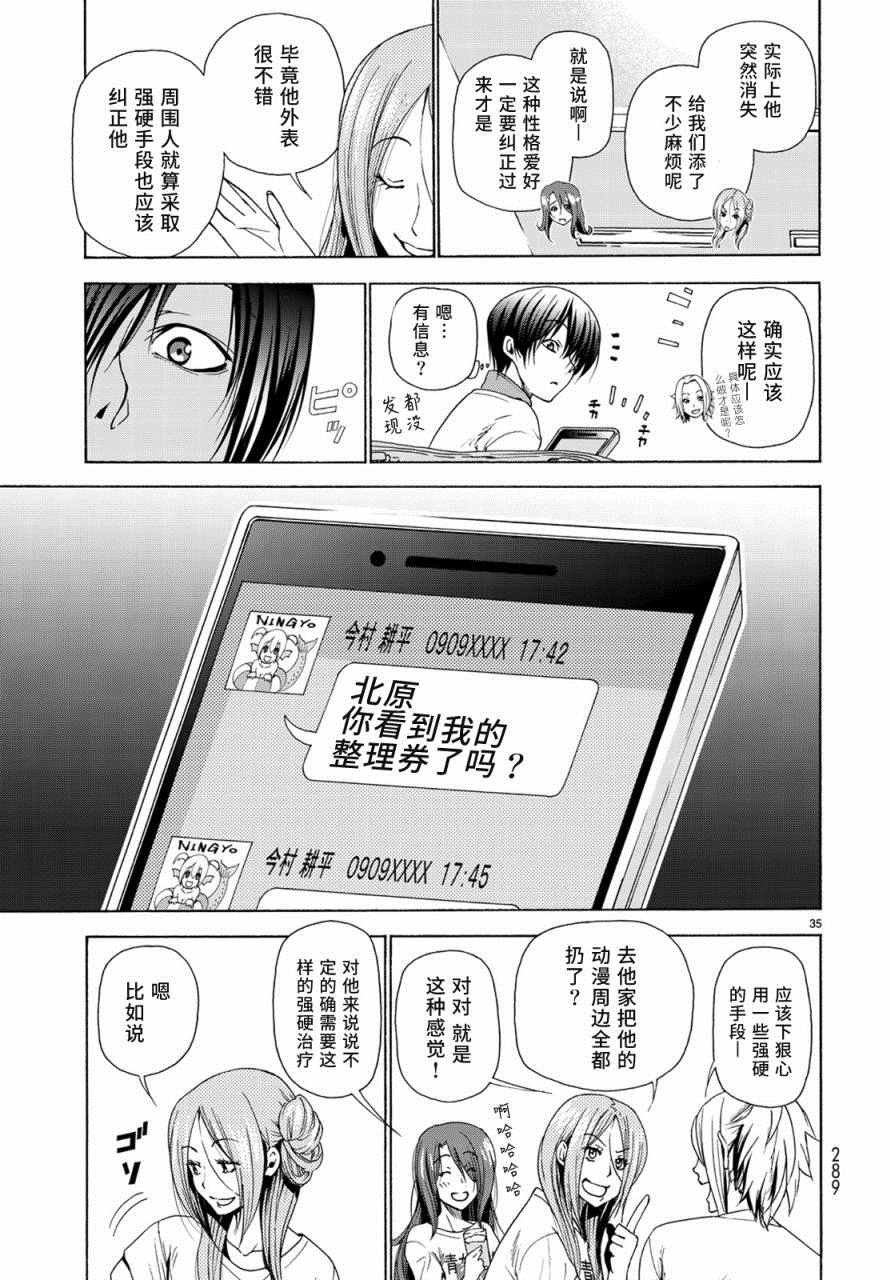 第25话 再访女子大