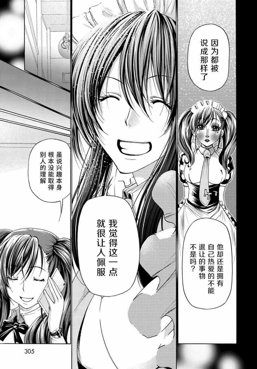 第25话 再访女子大
