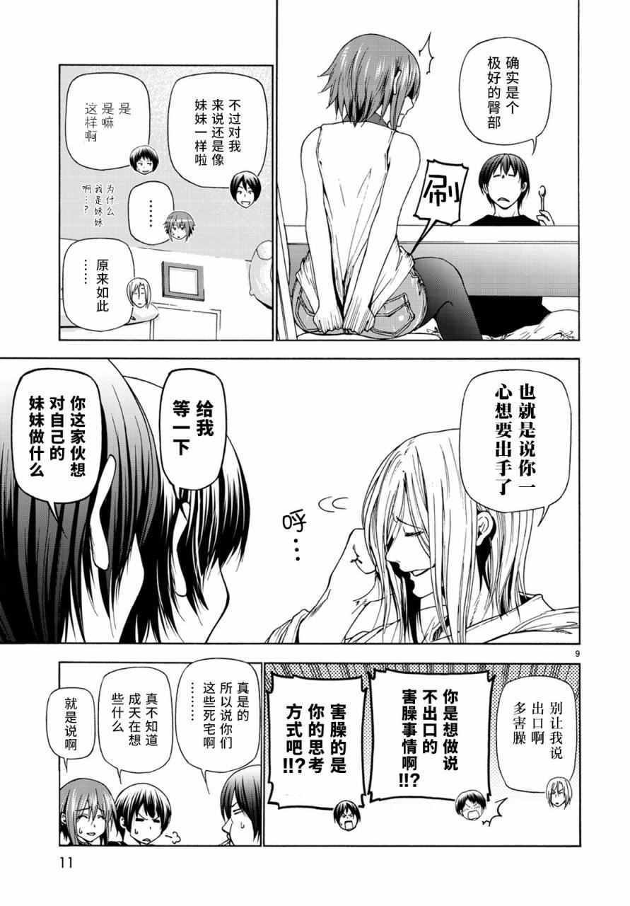 第26话 看家
