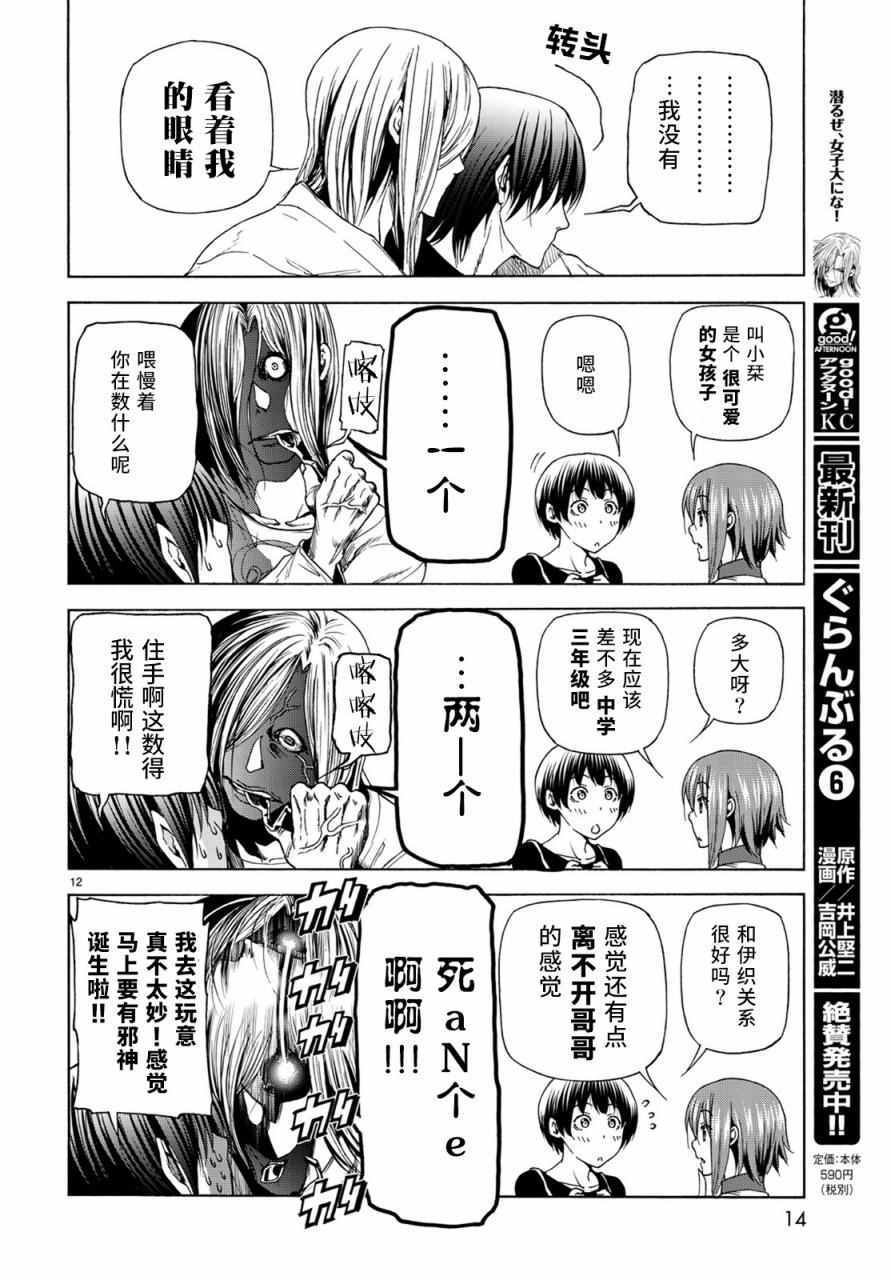 第26话 看家