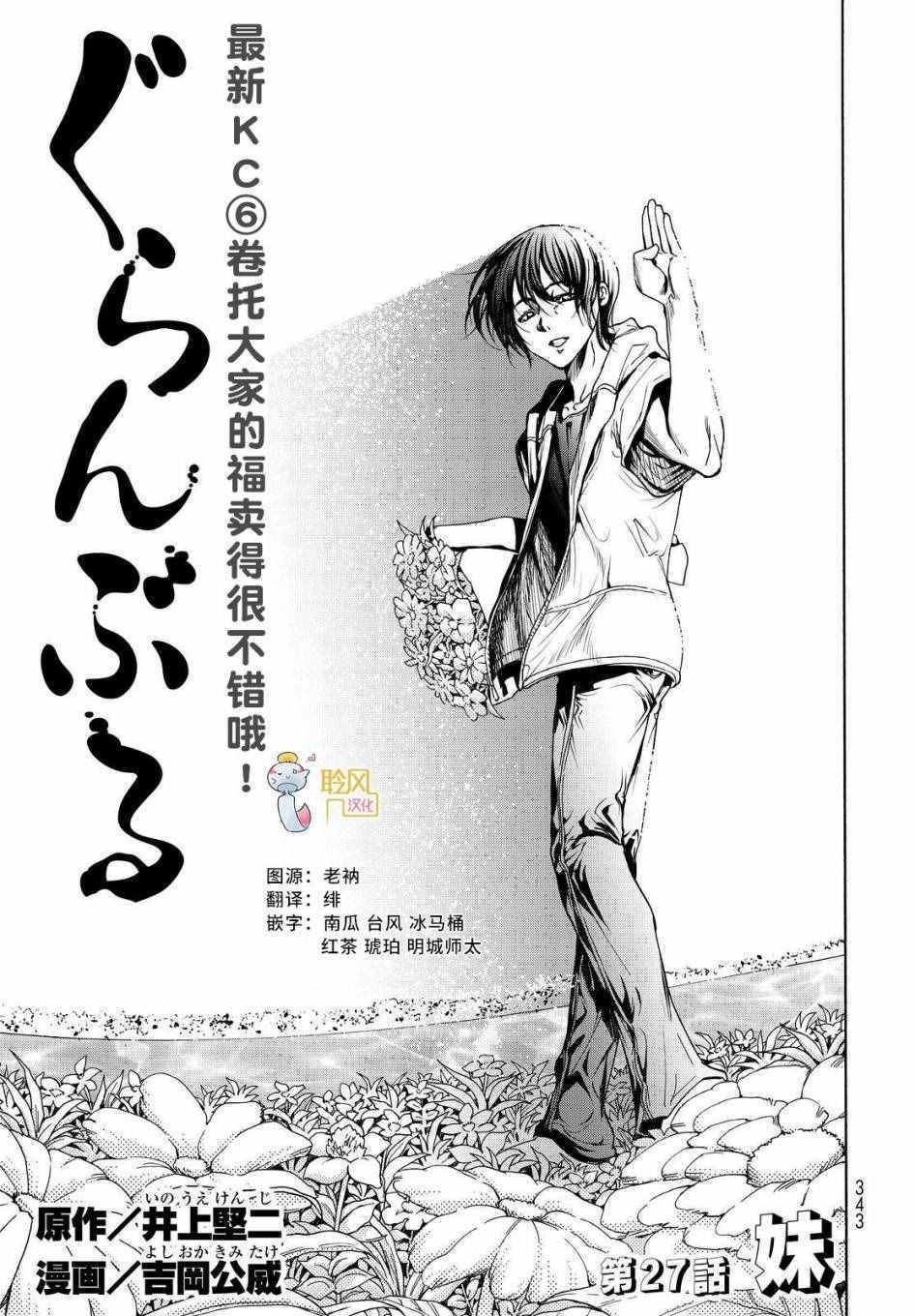 第27话 妹