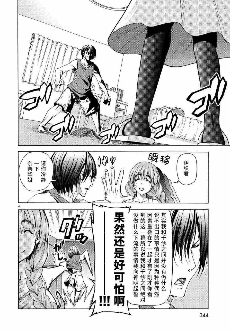 第27话 妹