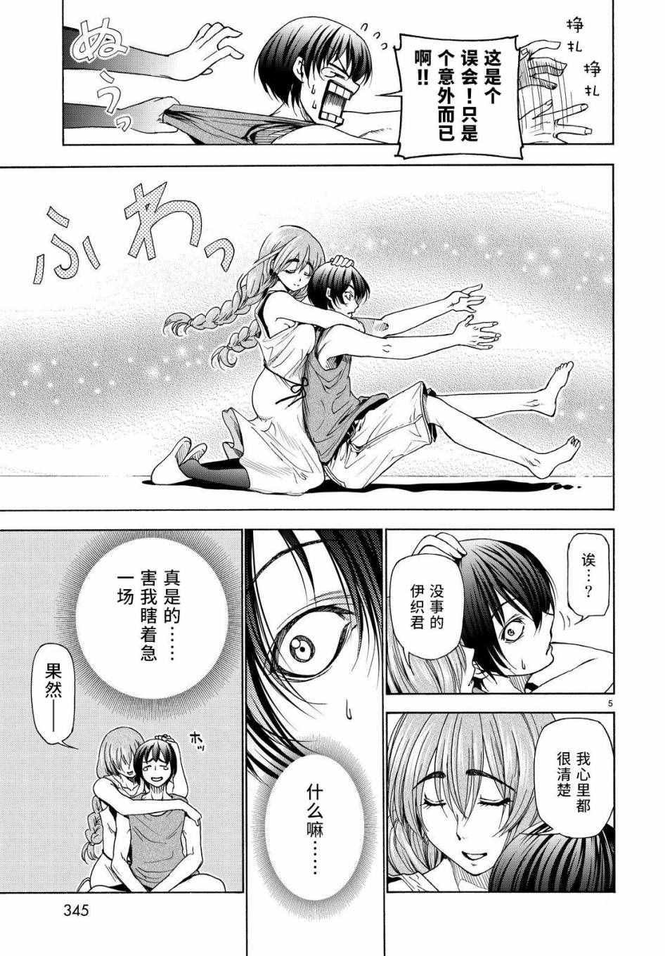 第27话 妹