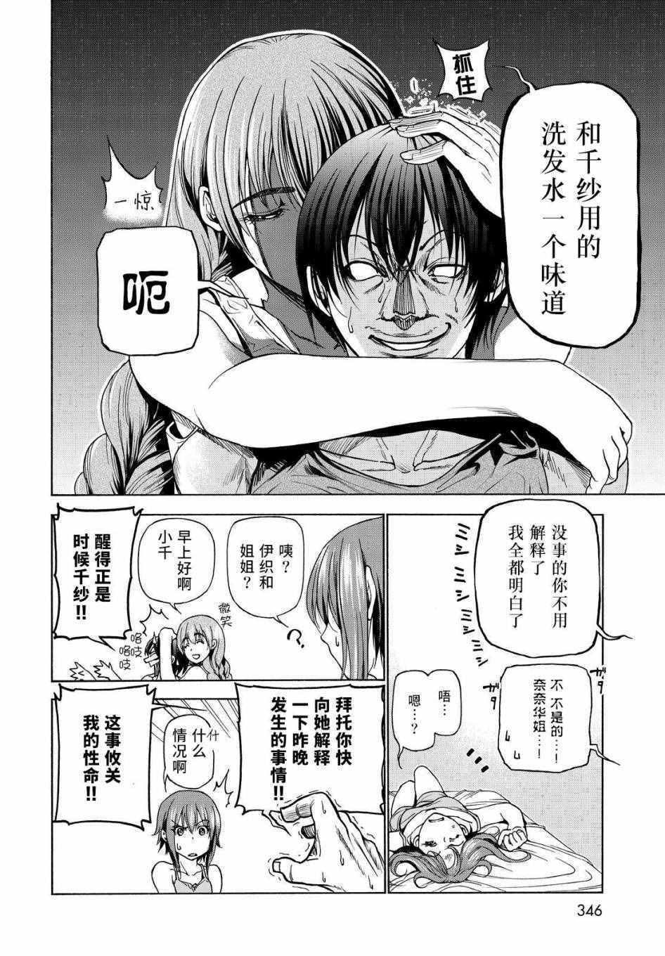 第27话 妹