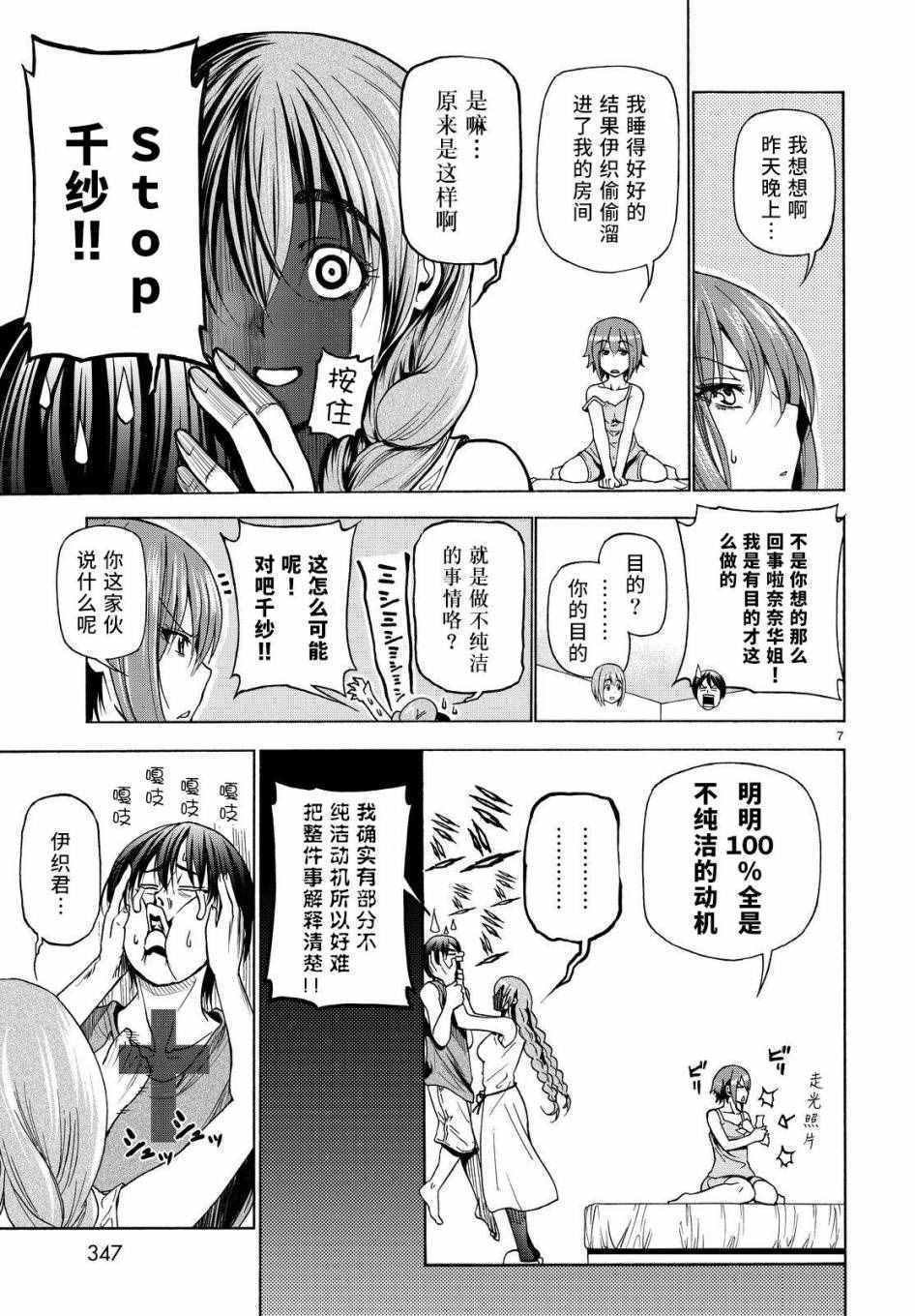 第27话 妹