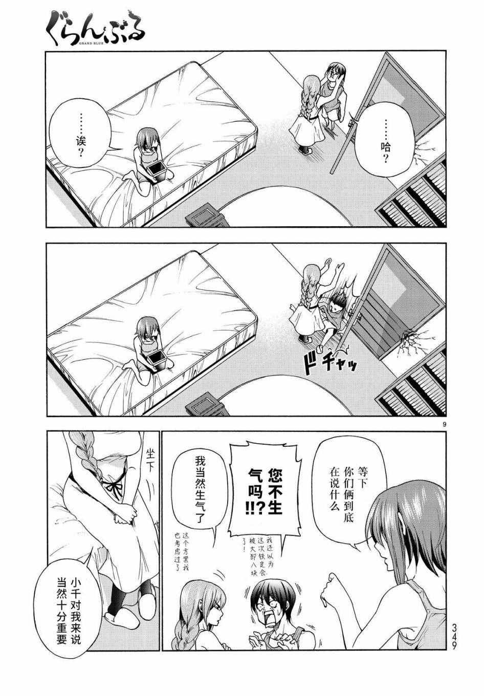 第27话 妹