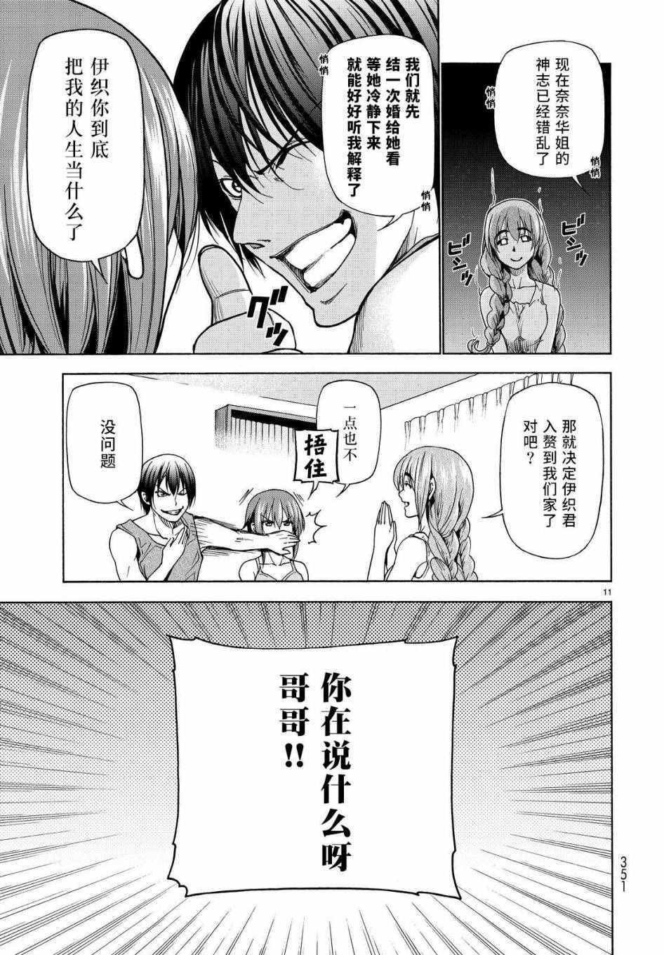 第27话 妹