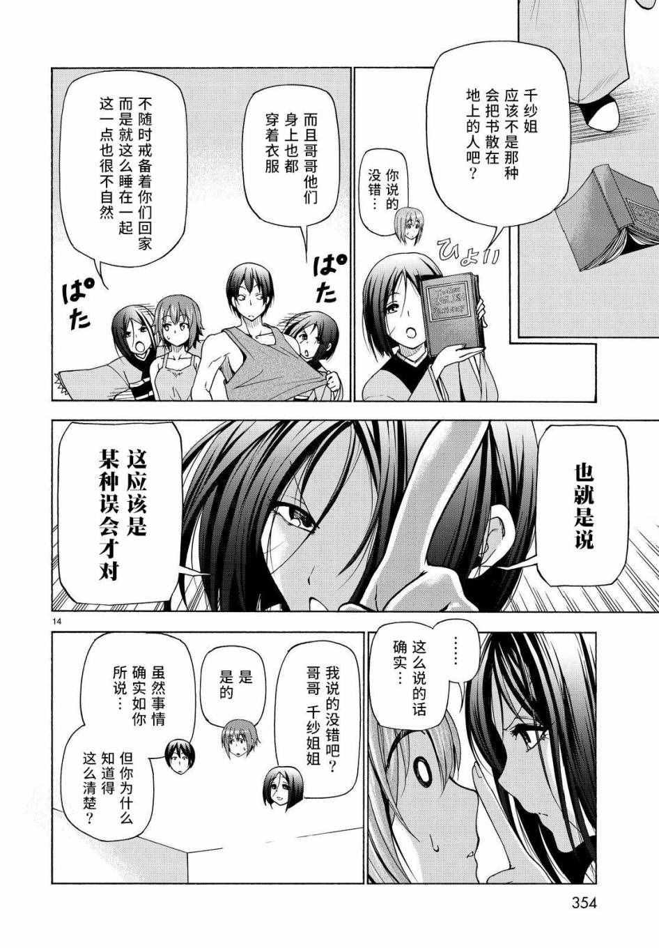 第27话 妹