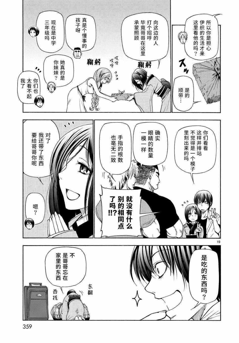 第27话 妹
