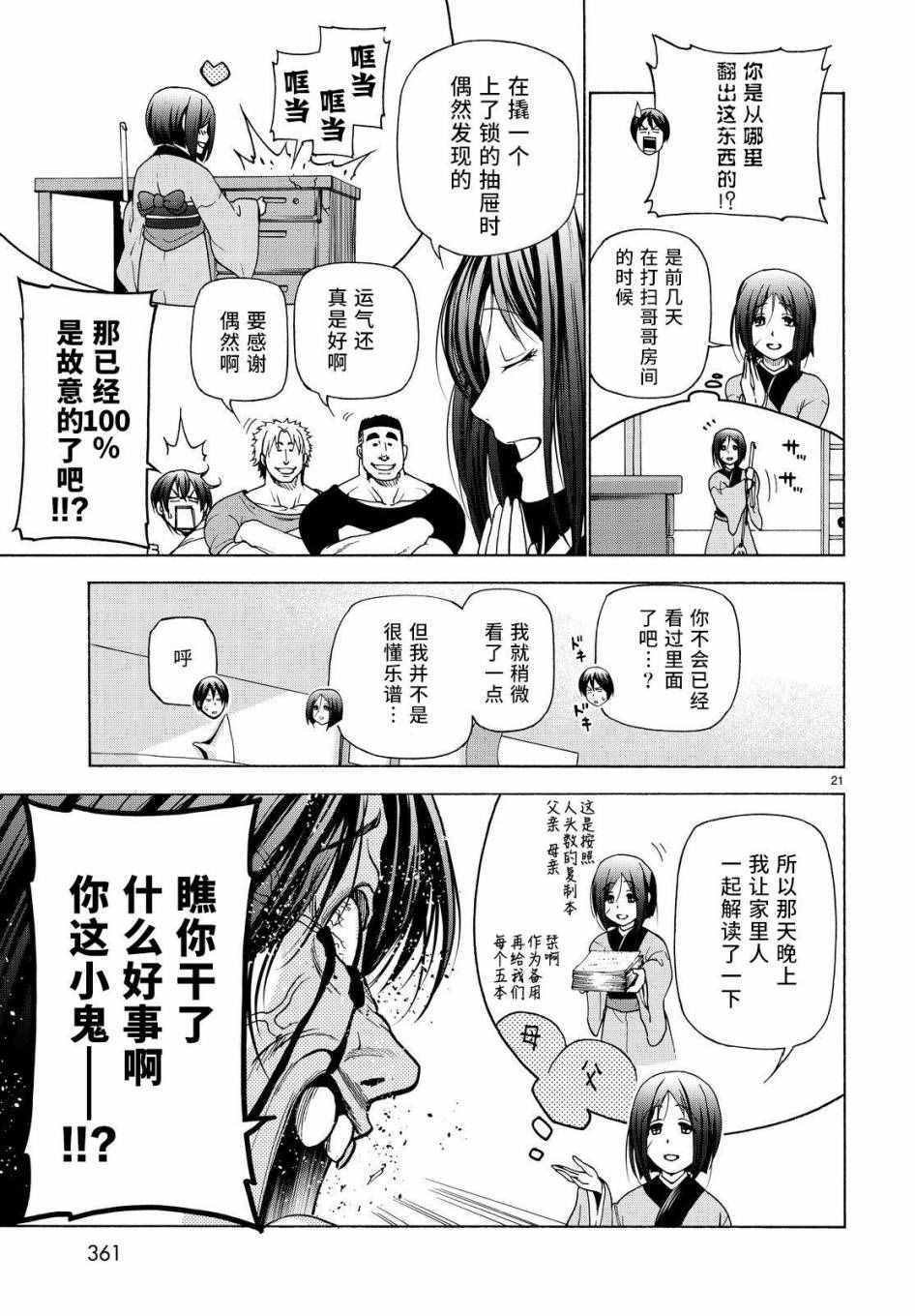 第27话 妹
