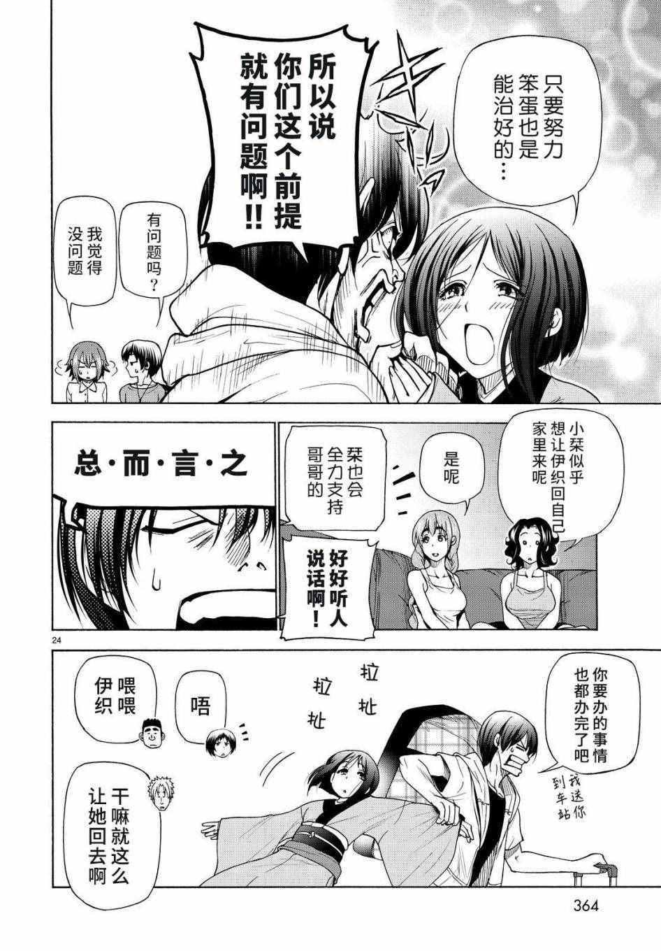 第27话 妹