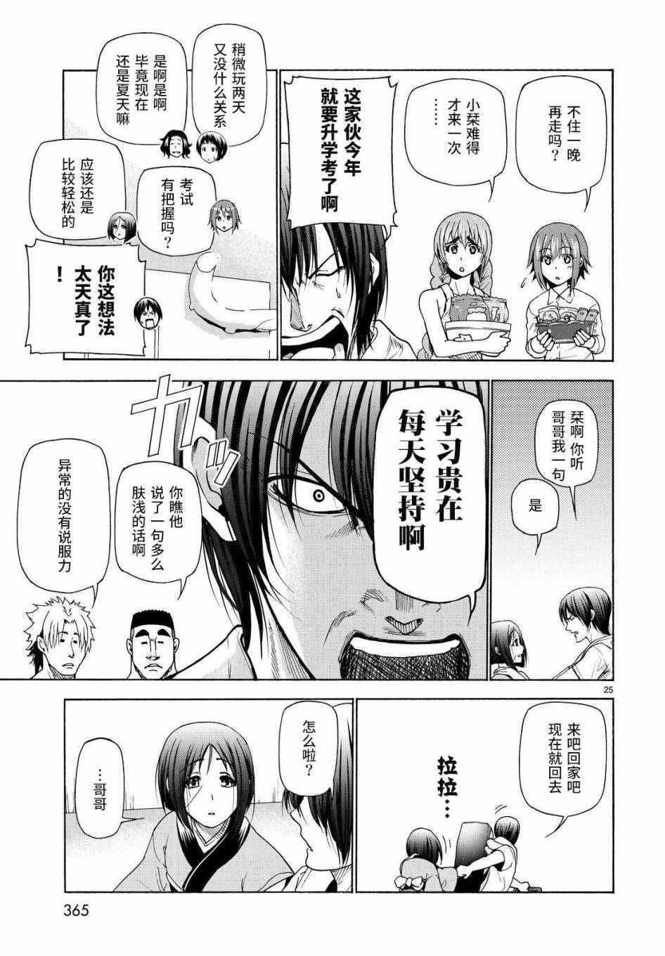 第27话 妹