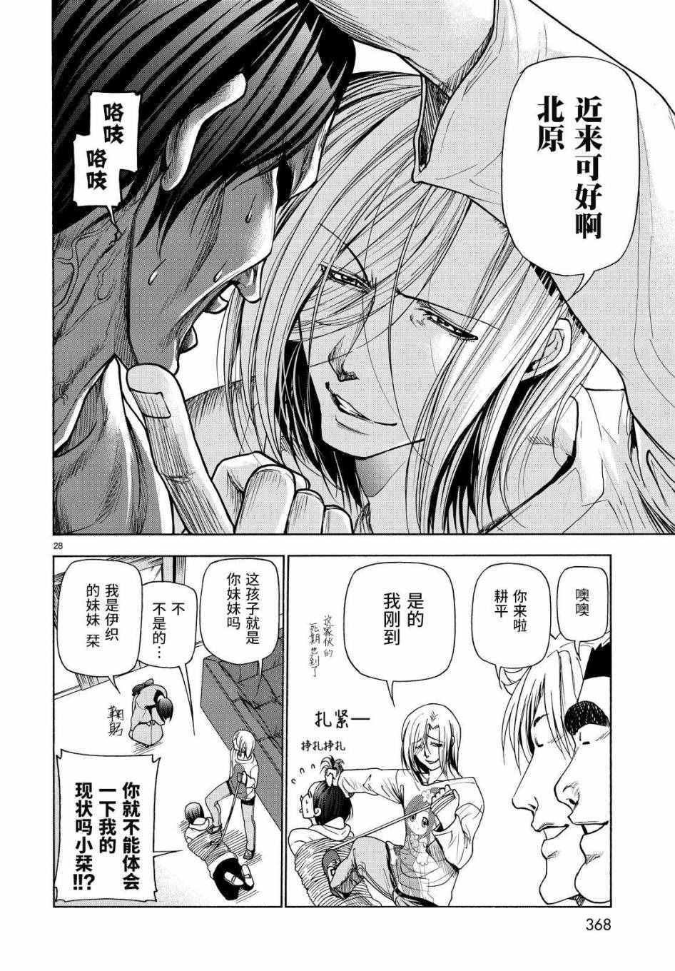 第27话 妹