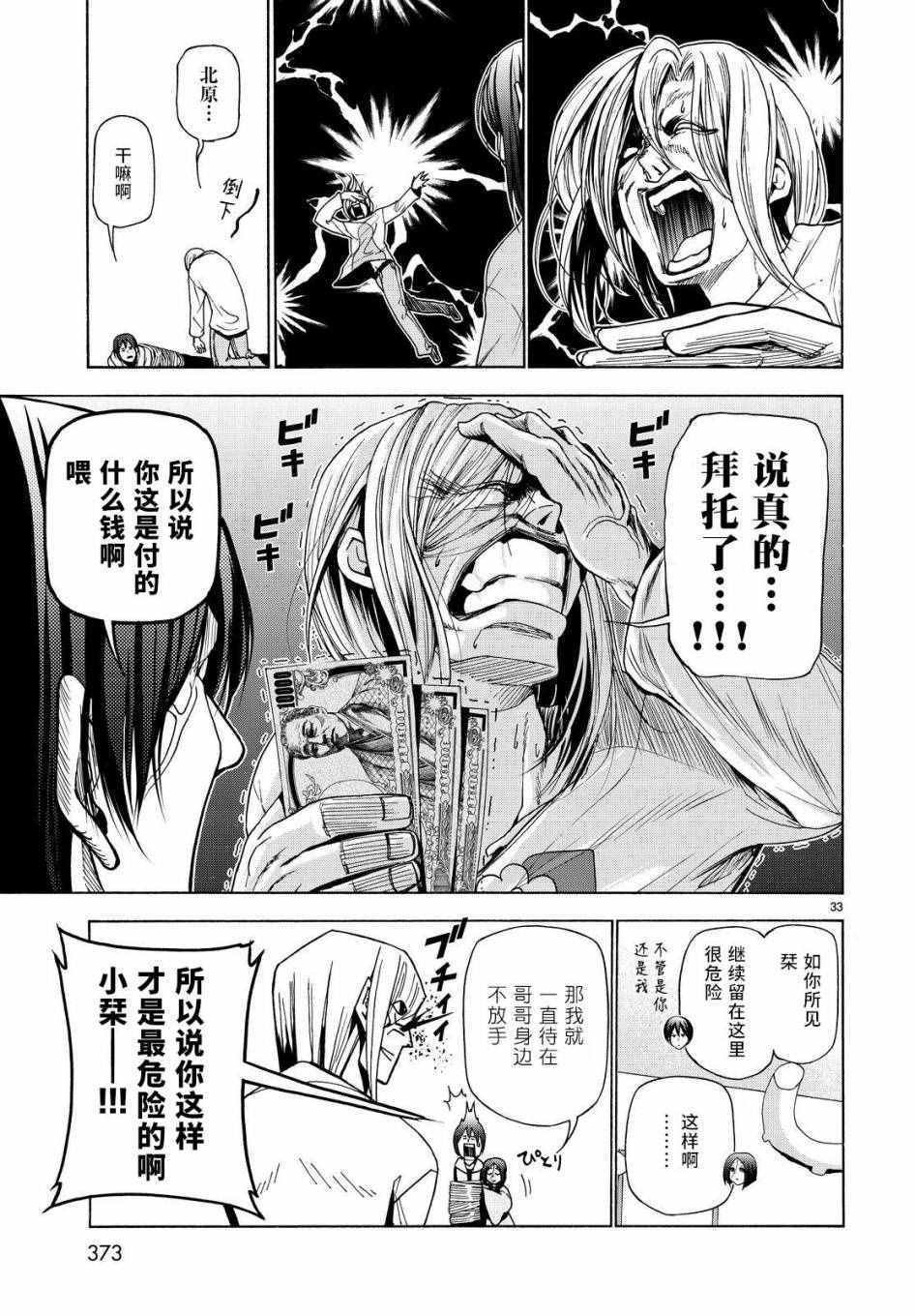 第27话 妹