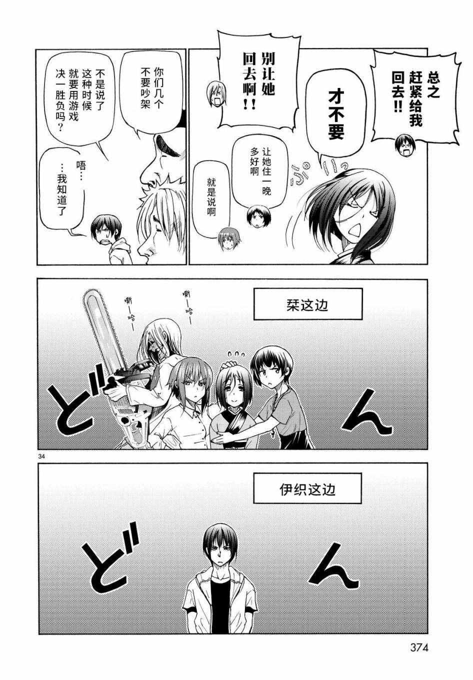 第27话 妹