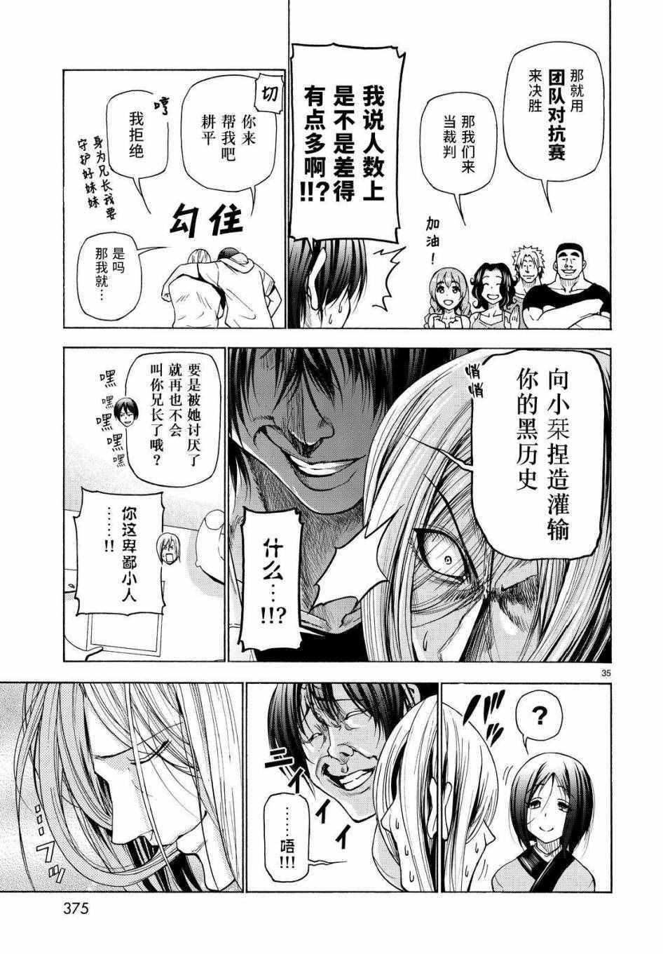 第27话 妹