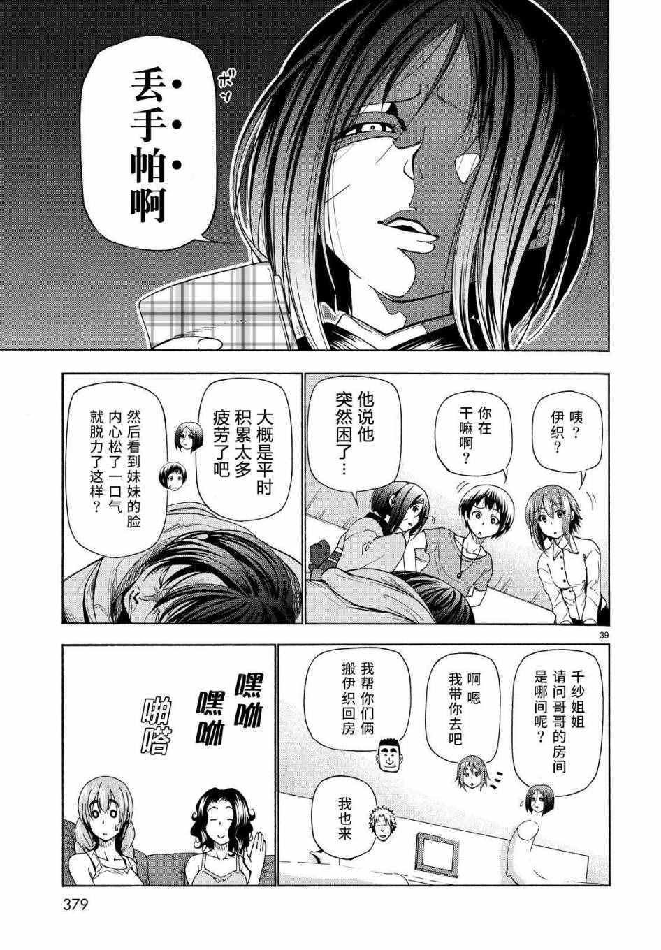 第27话 妹