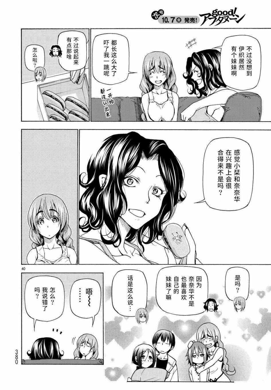 第27话 妹