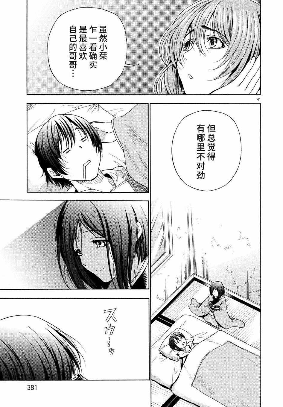 第27话 妹