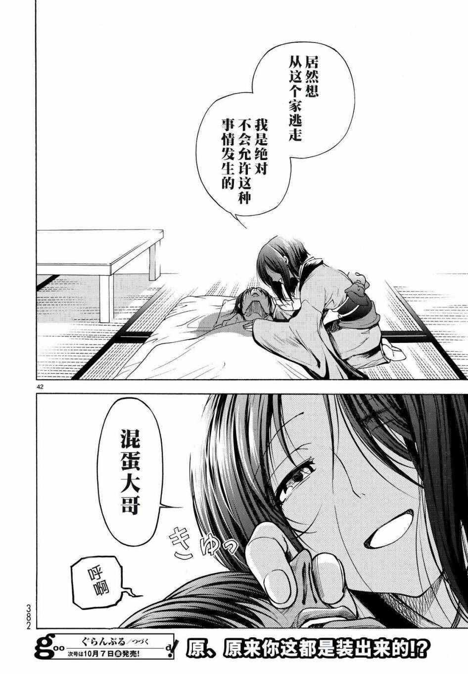 第27话 妹