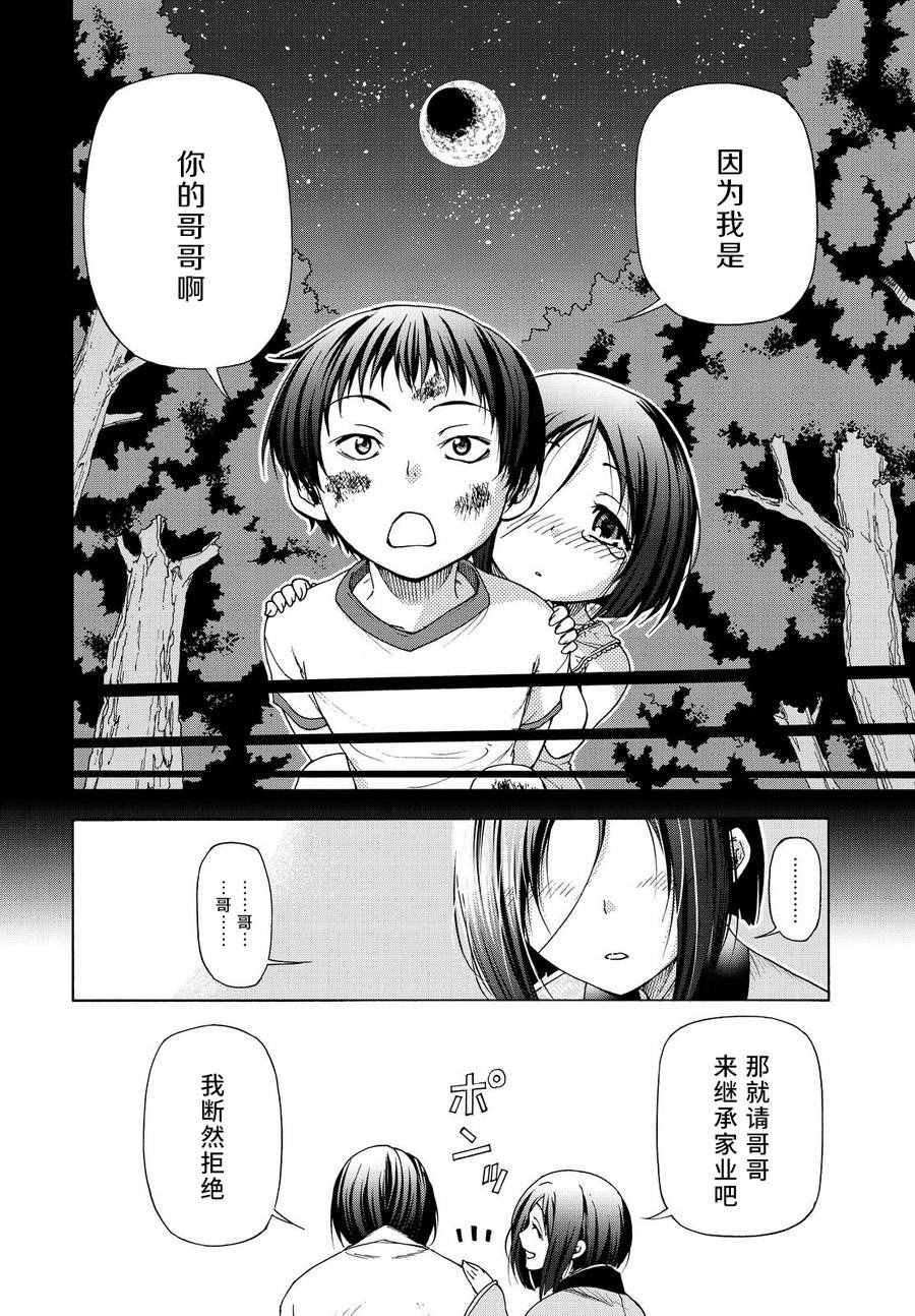 第28话 兄