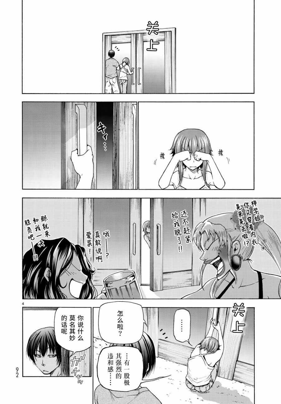 第29话 印象游戏