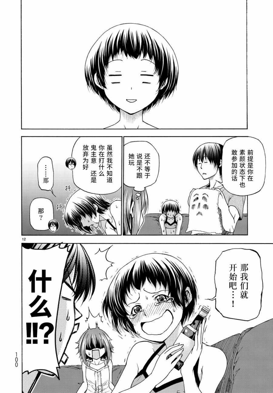 第29话 印象游戏