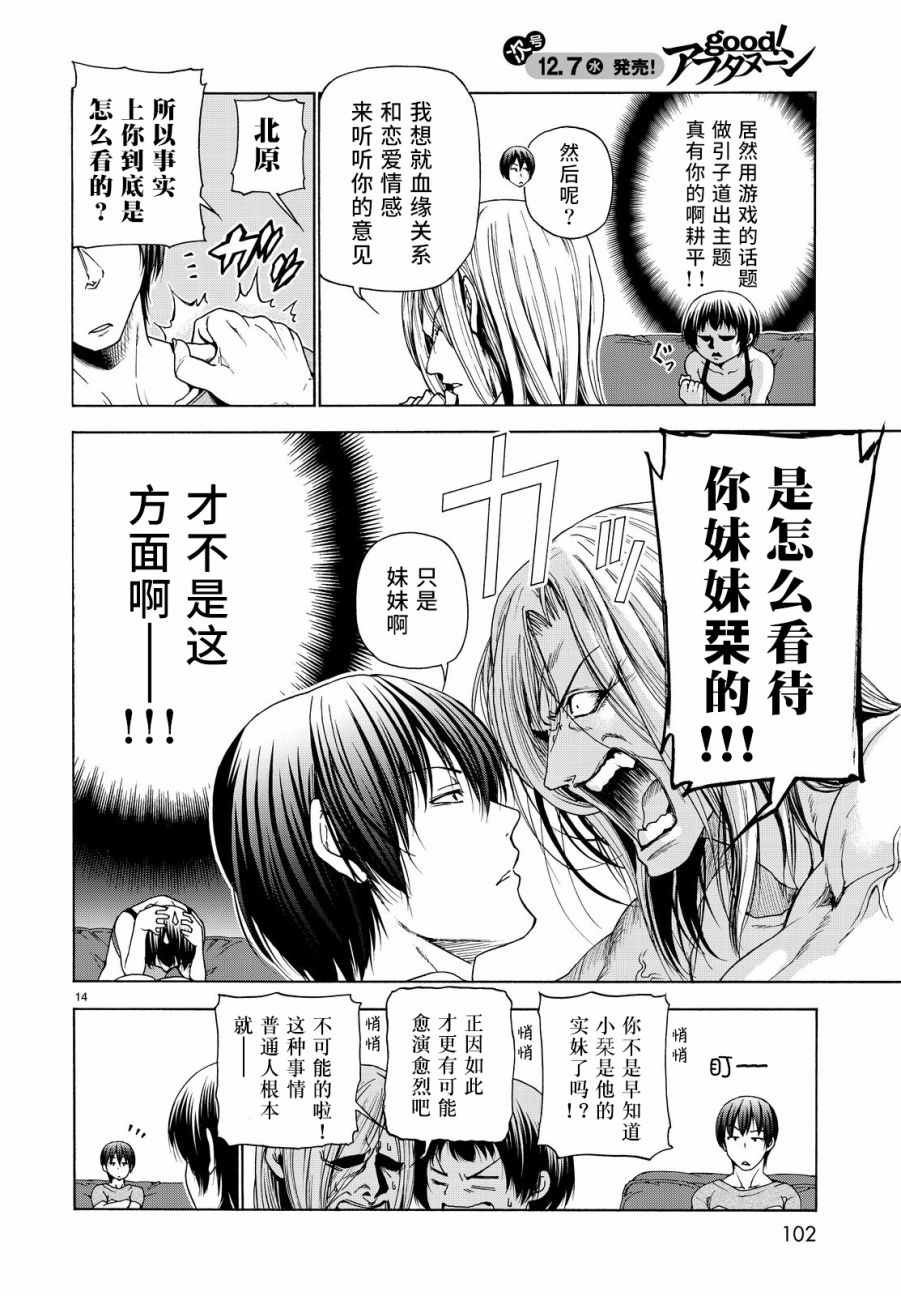 第29话 印象游戏
