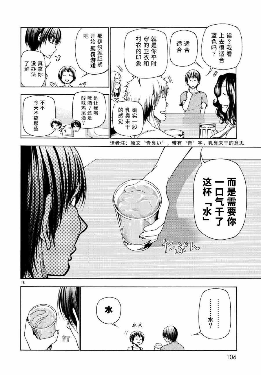 第29话 印象游戏