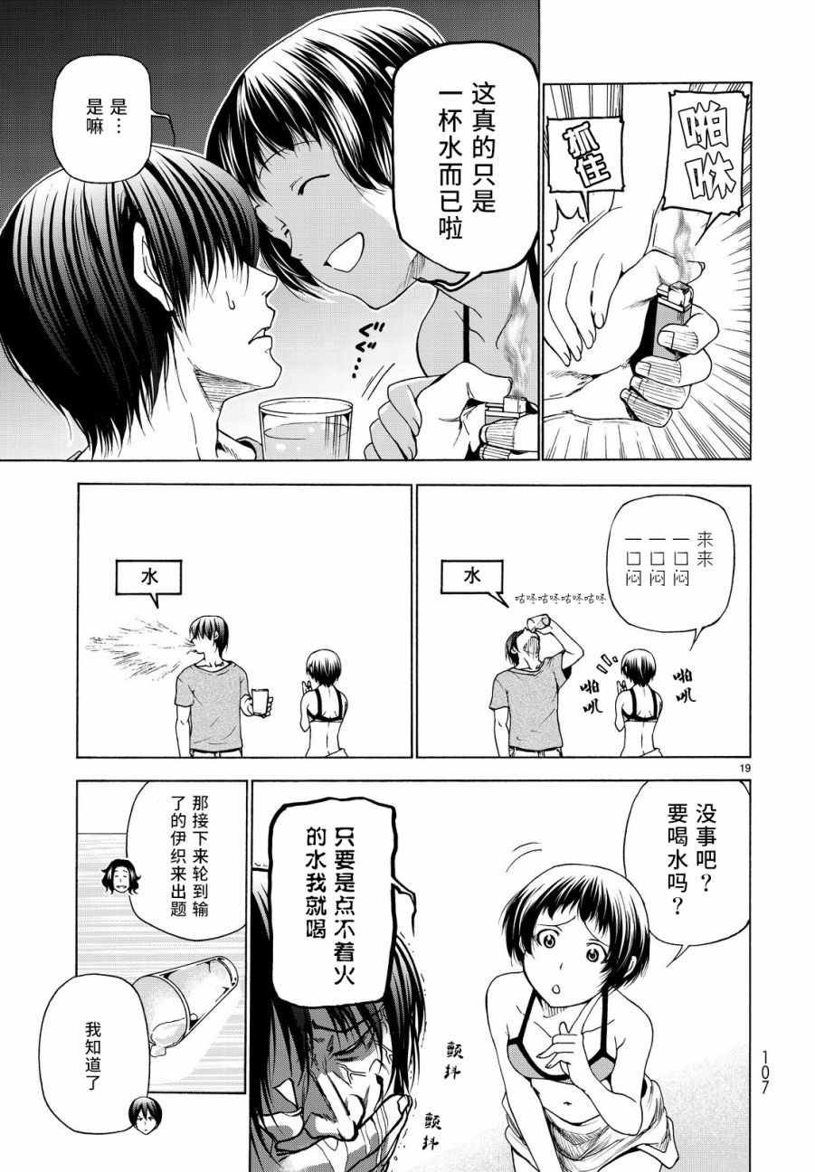第29话 印象游戏