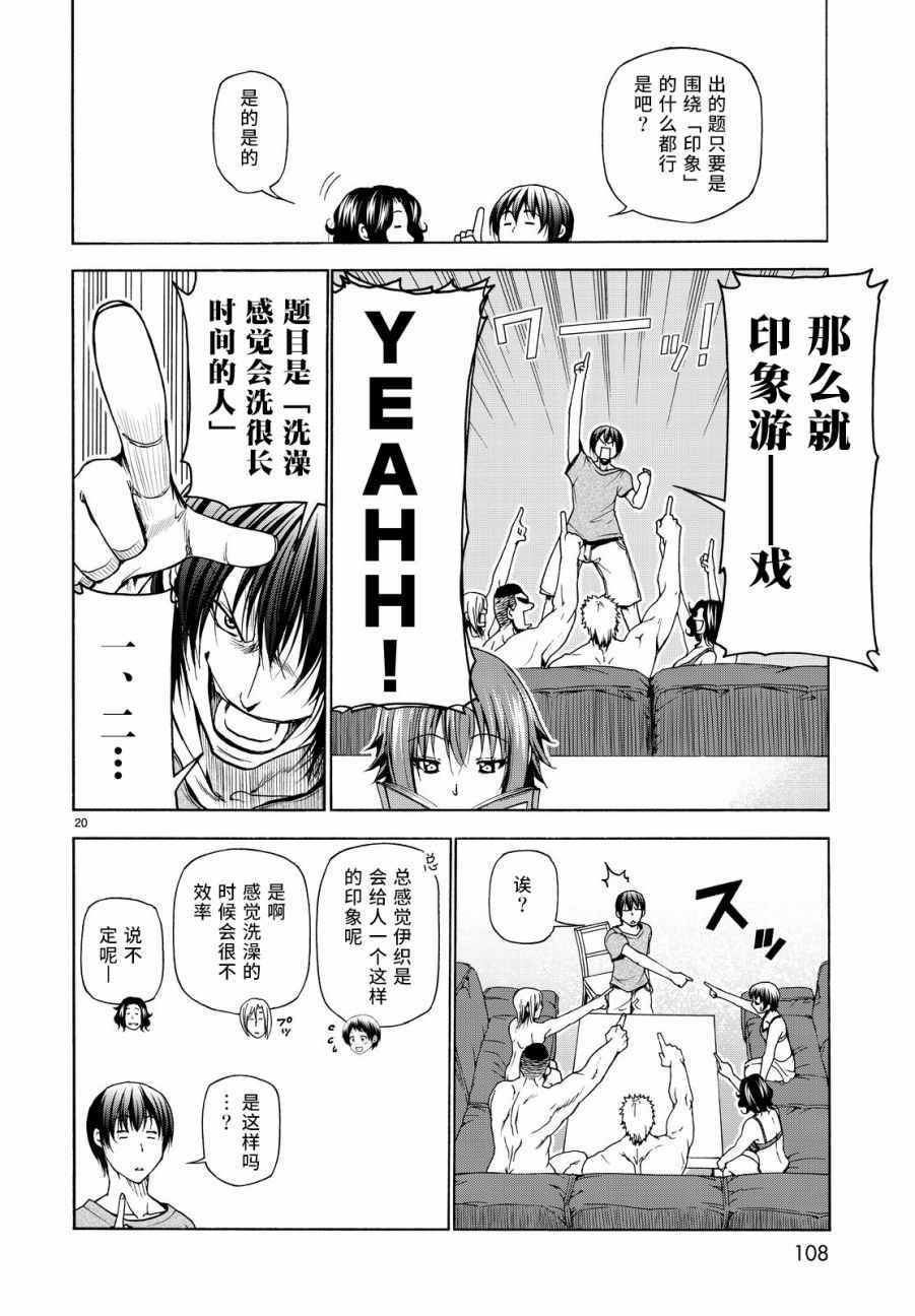 第29话 印象游戏