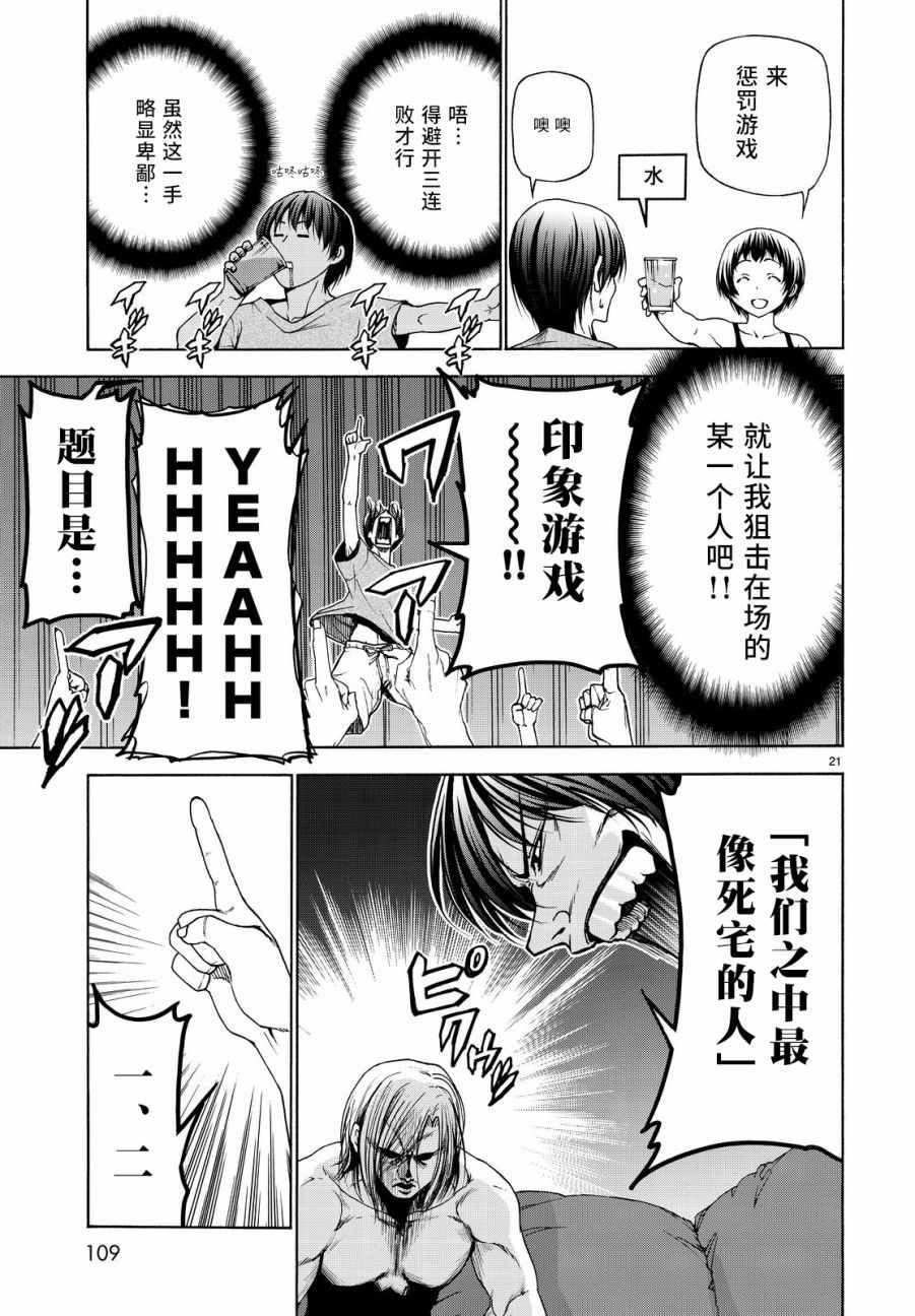 第29话 印象游戏